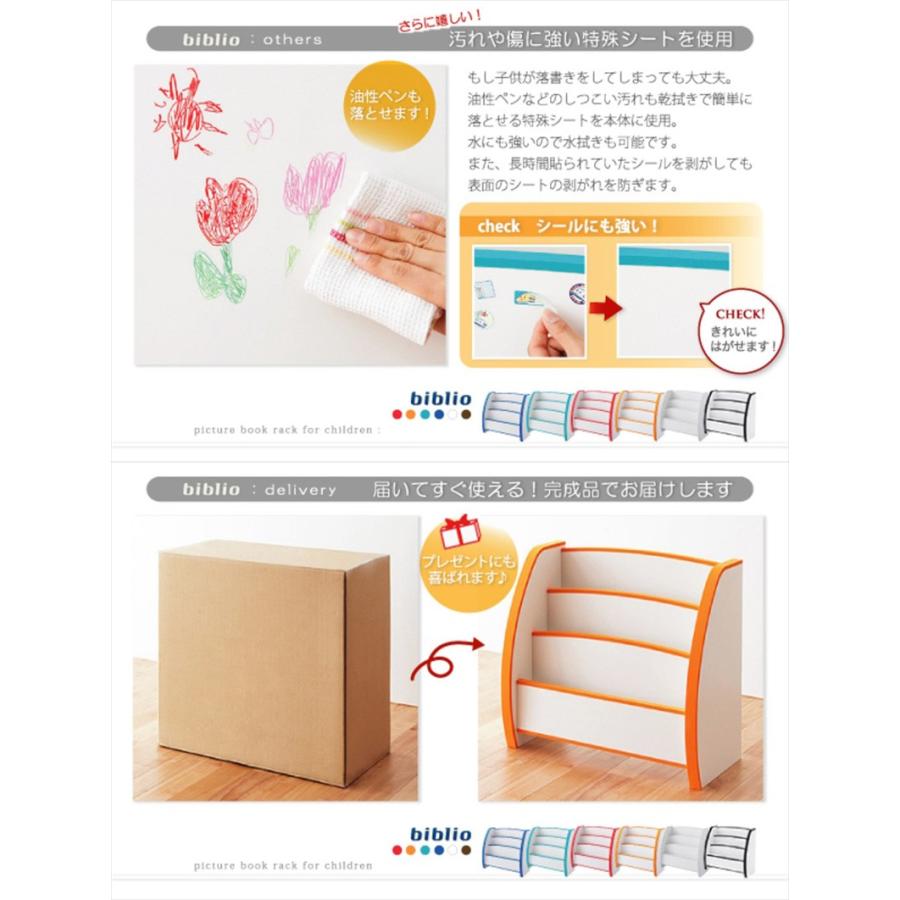 落書きが消せる 絵本棚 絵本ラック スリムタイプ 幅50 完成品 子供 キッズ 日本製 オレンジ/グリーン/ブルー/レッド/ホワイト/ブラウン biblio ビブリオ_6