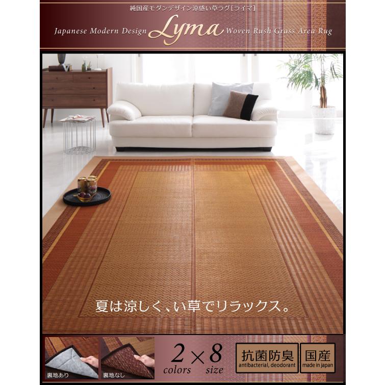 上品な い草ラグ い草カーペット い草 敷き物 ライマ Lyma 吸汗 吸湿 消臭 エスニック アジアン 和モダン 涼感 たためる 上掛け 夏用 4 5畳 不織布有り 261 261 おしゃれ ラグ 敷物 家具 インテリア Gfcintl Com