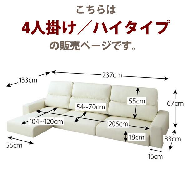 ハイバック＆ローソファー 4人用 ローソファー 4人掛け おしゃれ 分割 幅237 ソファ 3人 3.5人 カウチ