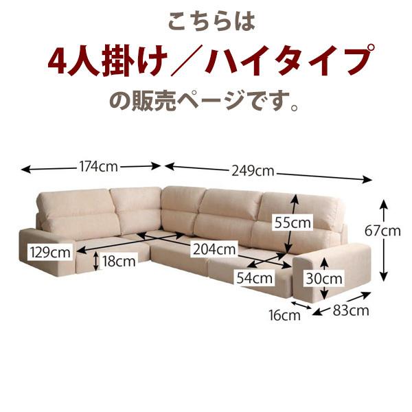 ローソファー 4人掛け おしゃれ 分割 幅249 ハイバックソファ 4人