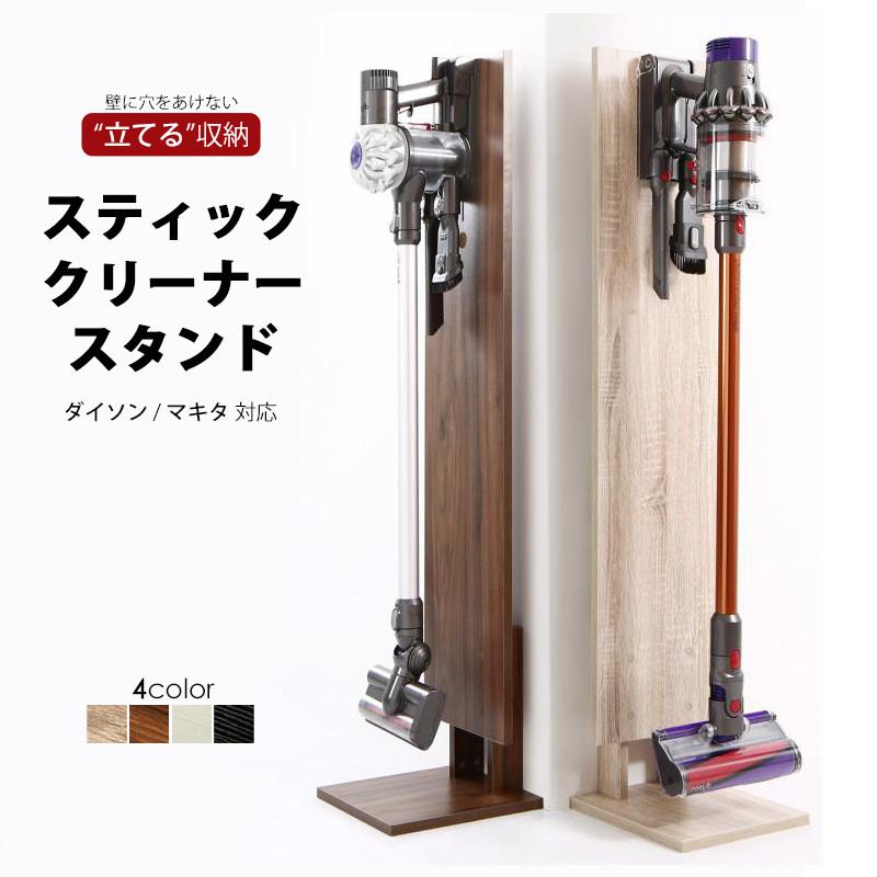 コードレスクリーナースタンド ダイソン スタンド 木製 自立式
