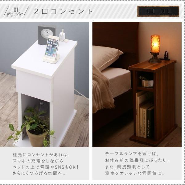ナイトテーブル サイドテーブル コンセント付き 引き出しタイプ 幅20cm