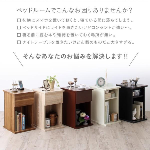 ナイトテーブル サイドテーブル コンセント付き 引き出しタイプ 幅30cm