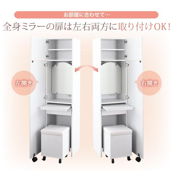 全身ミラーになるすき間ドレッサー スツールセット jenna／ジェンナ