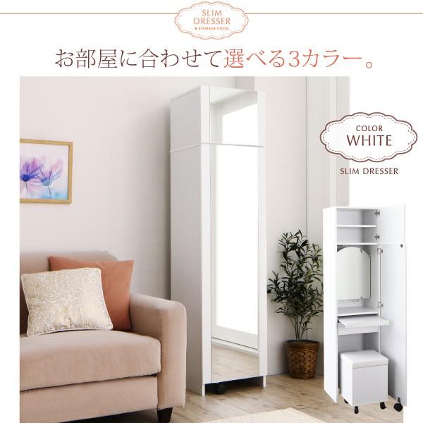 全身ミラーになるすき間ドレッサー スツールセット jenna／ジェンナ