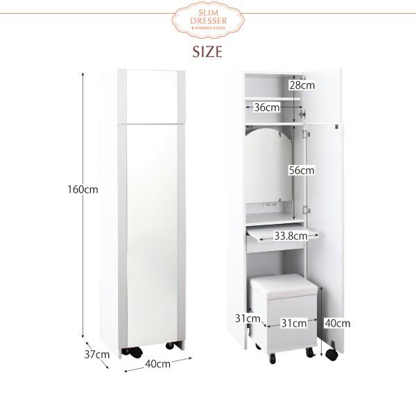 全身ミラーになるすき間ドレッサー スツールセット jenna／ジェンナ