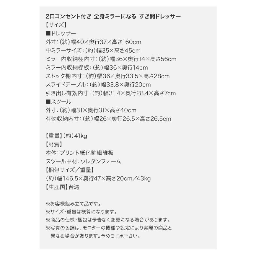 全身ミラーになるすき間ドレッサー スツールセット jenna／ジェンナ