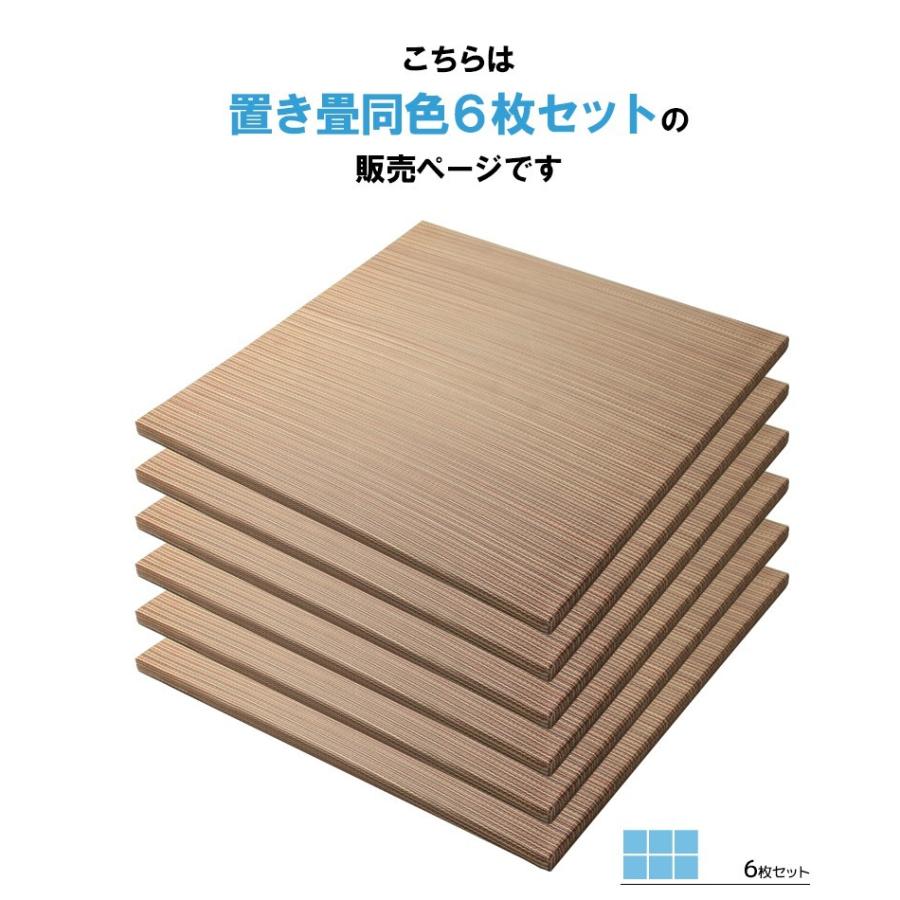 畳 置き畳 フローリング 約3畳 い草 イ草 敷くだけ 6枚セット 82×82cm DIY カット可能 畳マット 縁なし 半畳 厚み25mm おしゃれ フローリング_7