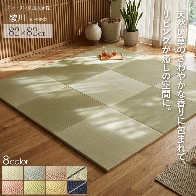 【最大5000円OFFクーポン】 畳 置き畳 フローリング 約3畳 い草 イ草  敷くだけ 6枚セット 82×82cm DIY カット可能 畳マット 縁なし 半畳 厚み25mm おしゃれ | ブランド登録なし | 10