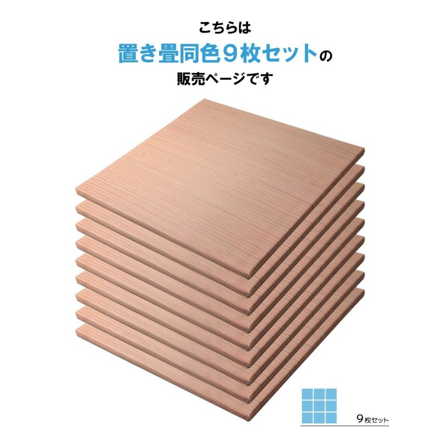【最大5000円OFFクーポン】 畳 置き畳 い草 イ草 敷くだけ フローリング 9枚セット 82×82cm DIY カット可能 畳マット 縁なし 半畳 厚み25mm マット 軽量 | ブランド登録なし | 09