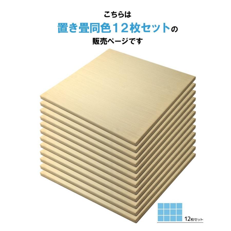 畳 置き畳 フローリング 約 6畳 い草 イ草 敷くだけ フローリング 12枚セット 82×82cm DIY カット可能 畳マット 縁なし 半畳 厚み25mm おしゃれ 爆買_7
