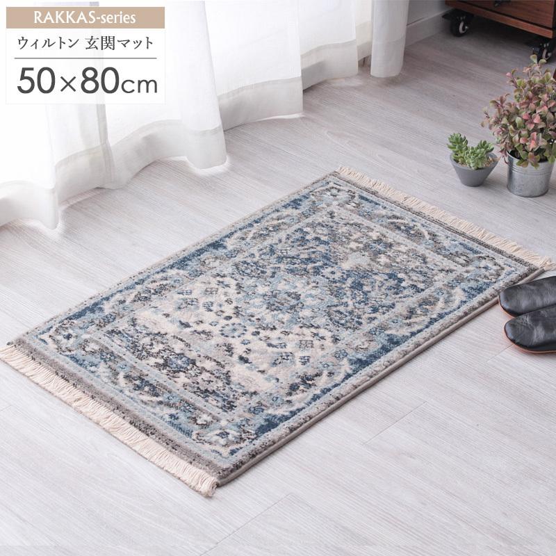 玄関マット おしゃれ 屋内 北欧 室内 モダン 50×80 民族柄 ギャッベ風