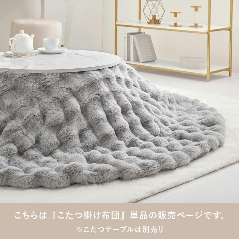 こたつ掛け布団 ルナ 楕円形 210×170cm こたつ布団 もこもこ ラビット