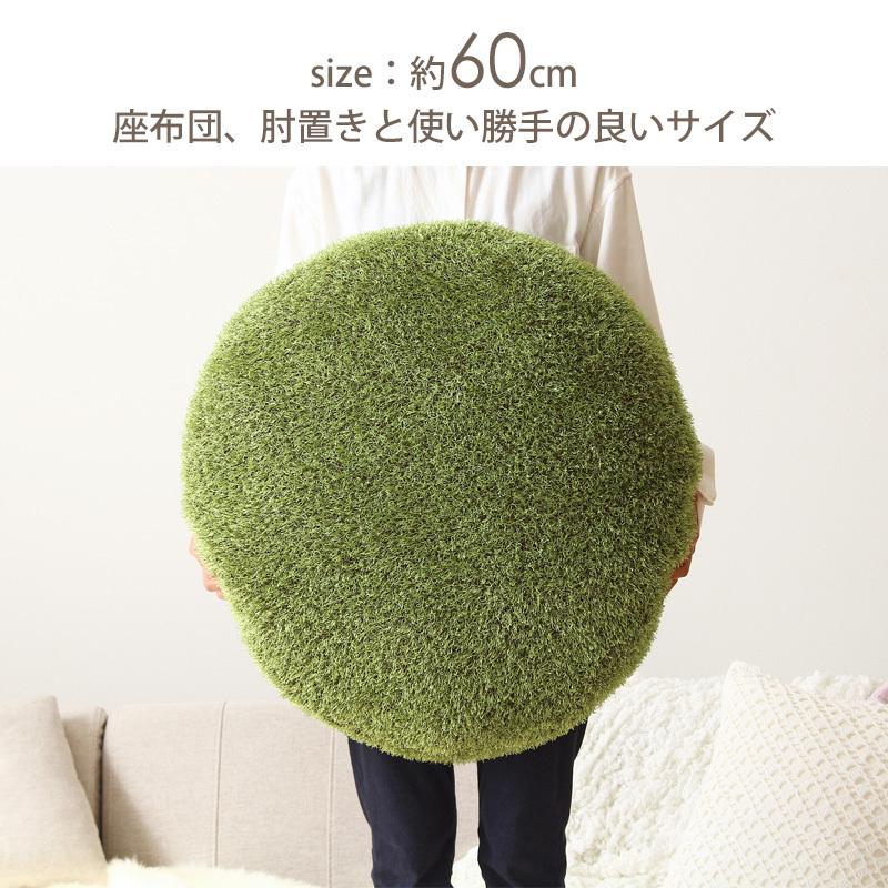 芝生クッション 丸 おしゃれ かわいい クッション 60×60 ふわふわ