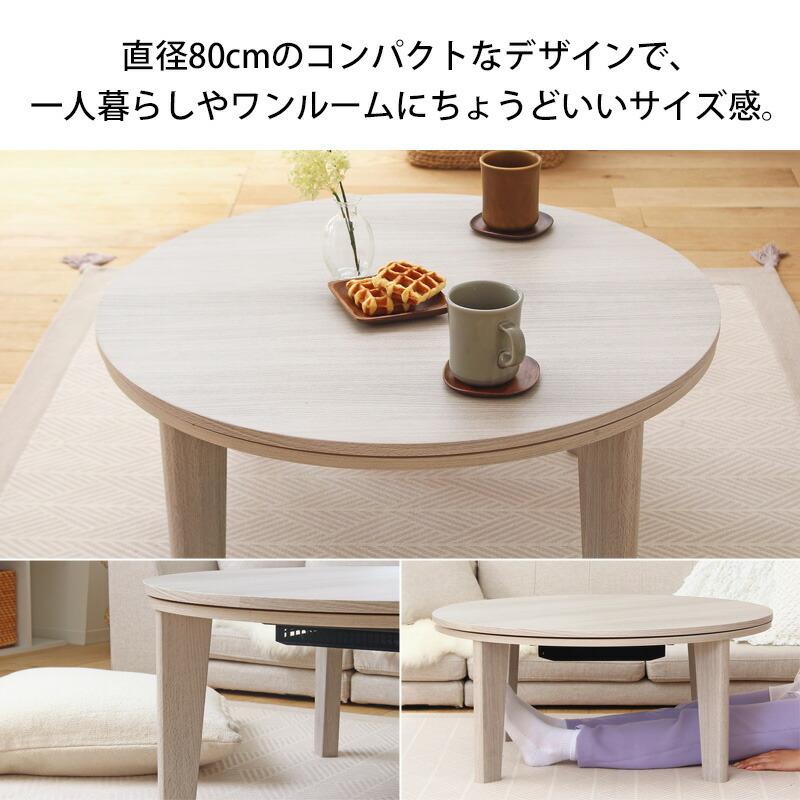 こたつ こたつ布団 円形 こたつセット 丸 幅80cm コタツ 丸型 こたつ こたつ布団 円形 こたつセット 丸 幅80cm コタツ 丸型