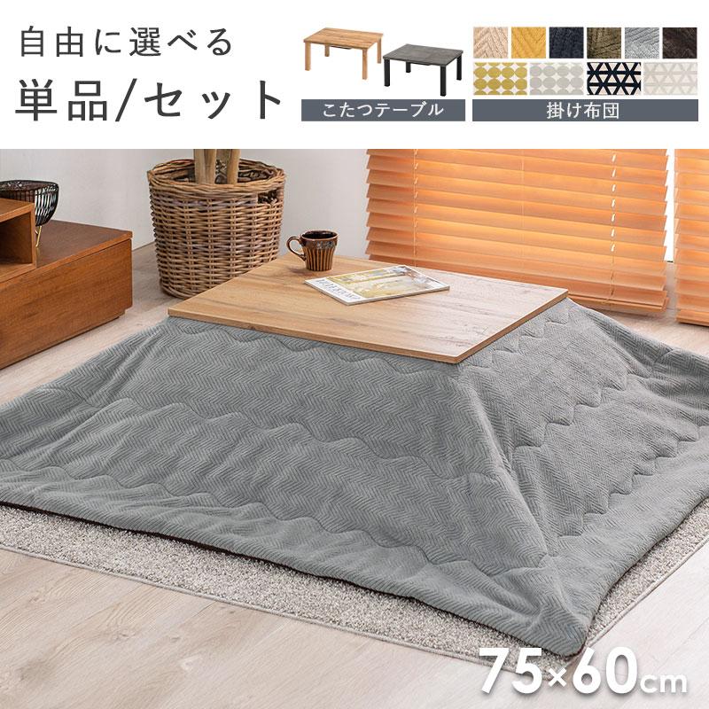 こたつ こたつ布団 長方形 こたつセット コタツ こたつテーブル