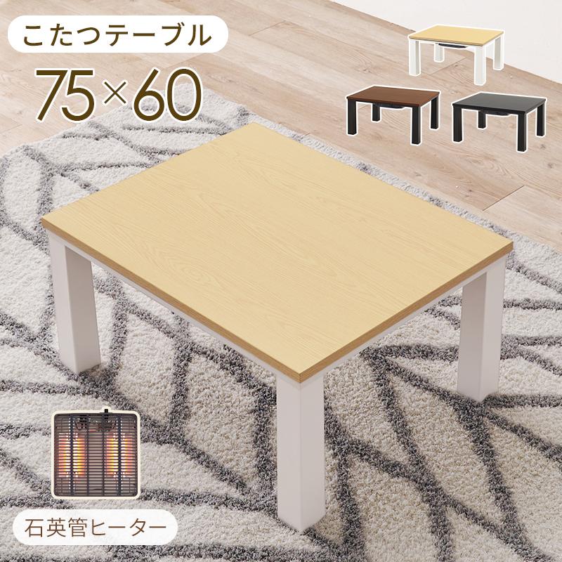 こたつ こたつ布団 長方形 単品 幅75cm 木目調 石目調 コタツ こたつ
