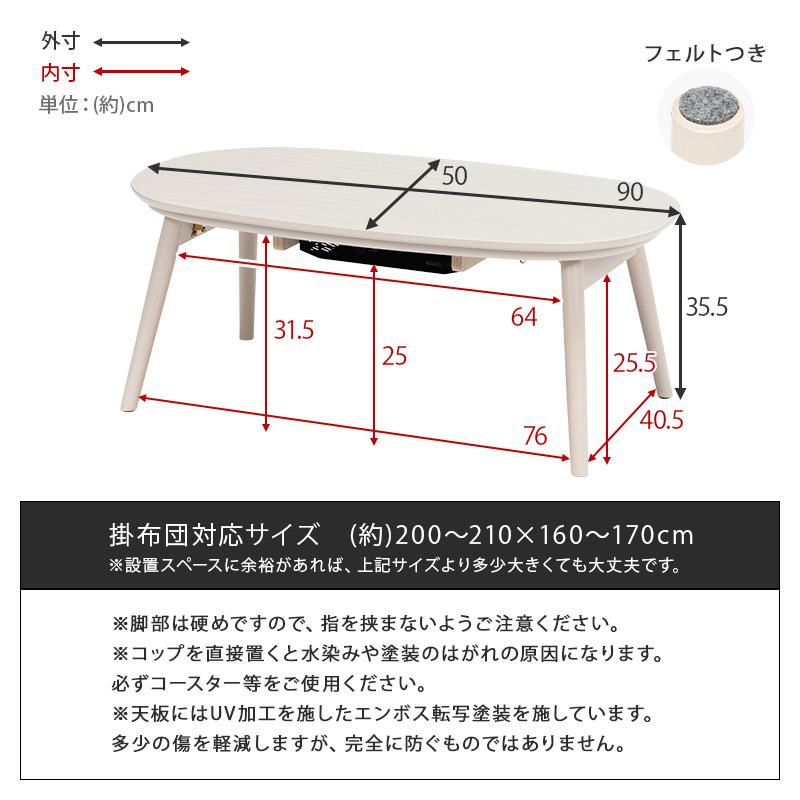 こたつテーブル 白 円型 楕円型 おしゃれ 90×50cm 丸型 ローテーブル