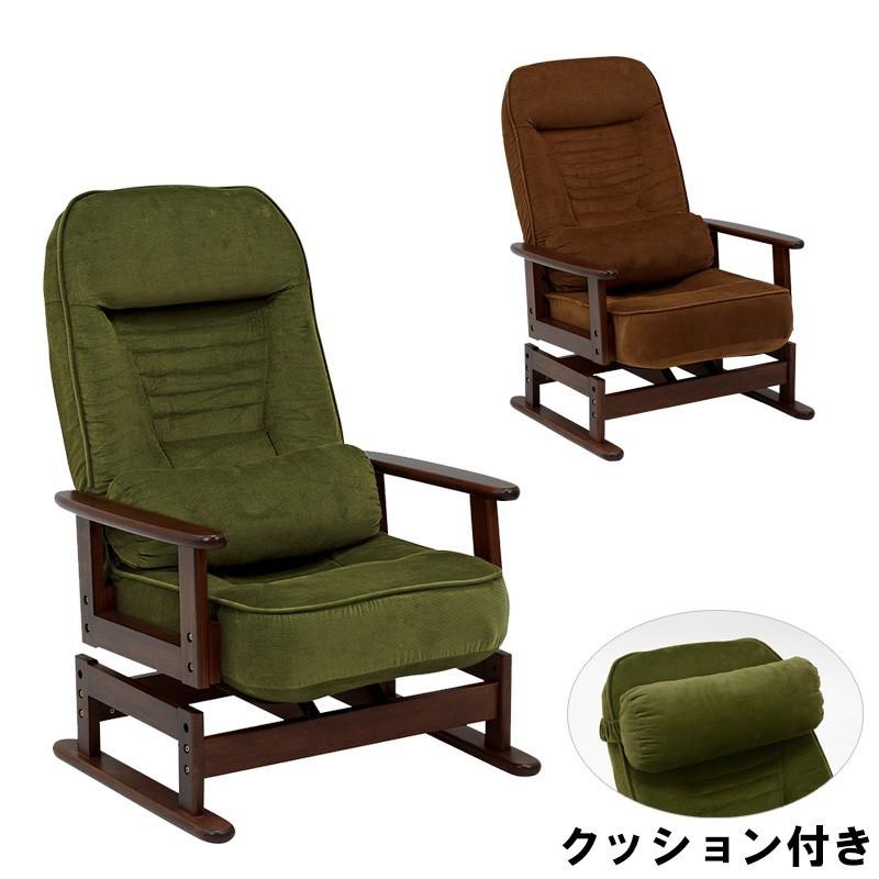 リラックスチェアー クッション付き 完成品 高座椅子 肘付き
