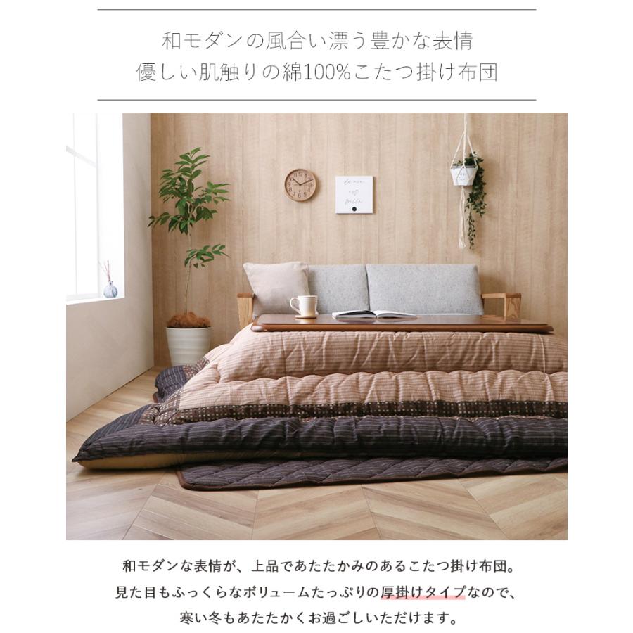 こたつ布団 長方形 洗える こたつ掛け布団 単品 大判 205×285 日本製