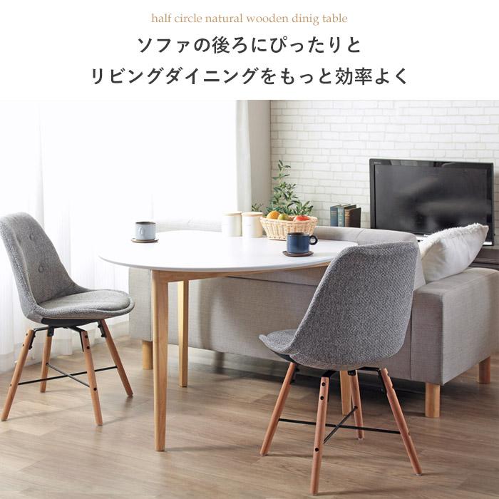 岩附 ダイニングテーブル 半円 丸 2人 2人用 白 100 ダイニング