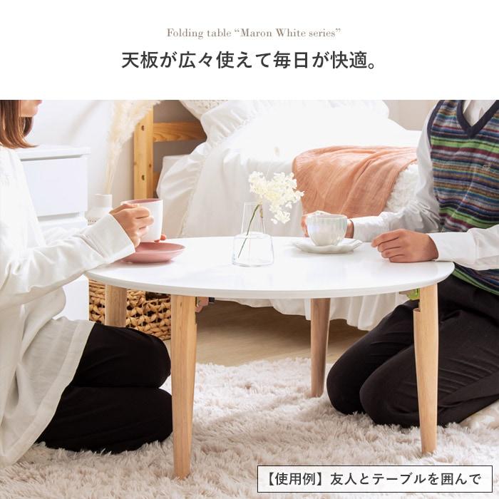 岩附 テーブル ローテーブル 折りたたみテーブル おしゃれ 白 丸