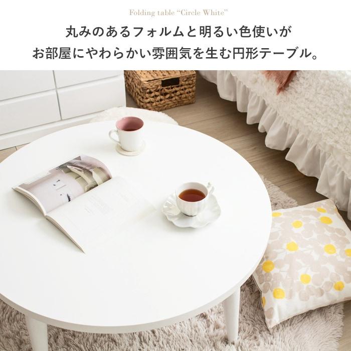 折りたたみ ローテーブル 白　だ円形 丸 リビングテーブル ちゃぶ台　82wh ホワイト ローテーブル ちゃぶ台 だ円形 丸 折りたたみ リビング