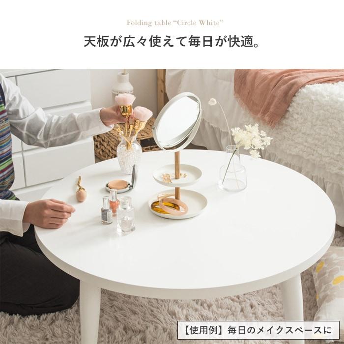 岩附 テーブル ローテーブル 折りたたみテーブル おしゃれ 白 丸