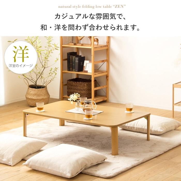 岩附 テーブル ローテーブル 座卓 折りたたみ 幅120cm リビング
