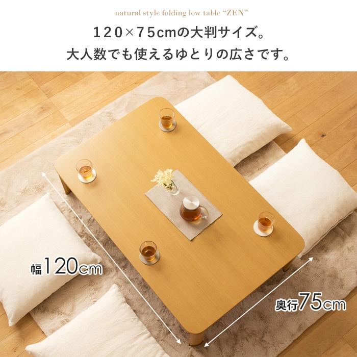 岩附 テーブル ローテーブル 座卓 折りたたみ 幅120cm リビング