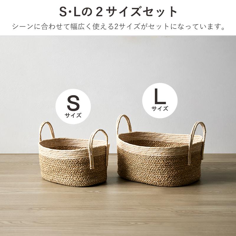 岩附 天然素材 バスケット かご シーグラス 2点セット S/L オーバル