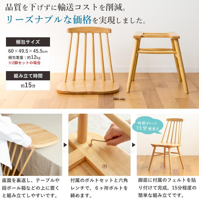 岩附 ダイニングチェア 2脚セット ウィンザーチェア 椅子 いす
