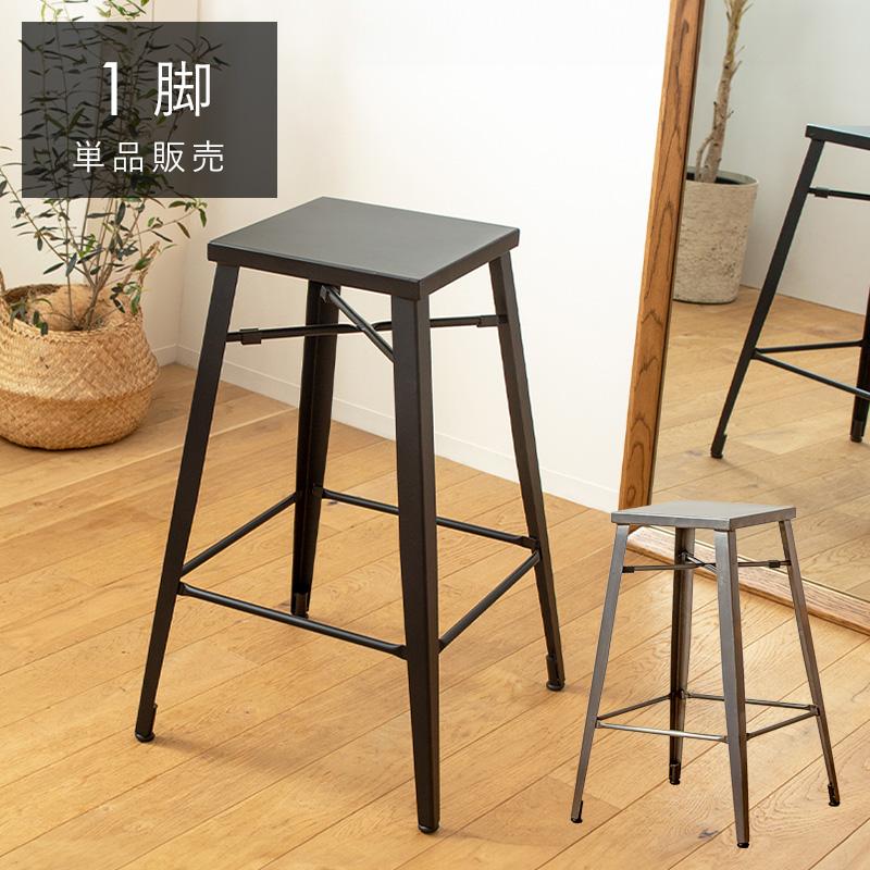 岩附 カウンターチェア 座面高70cm アイアン おしゃれ スタッキング