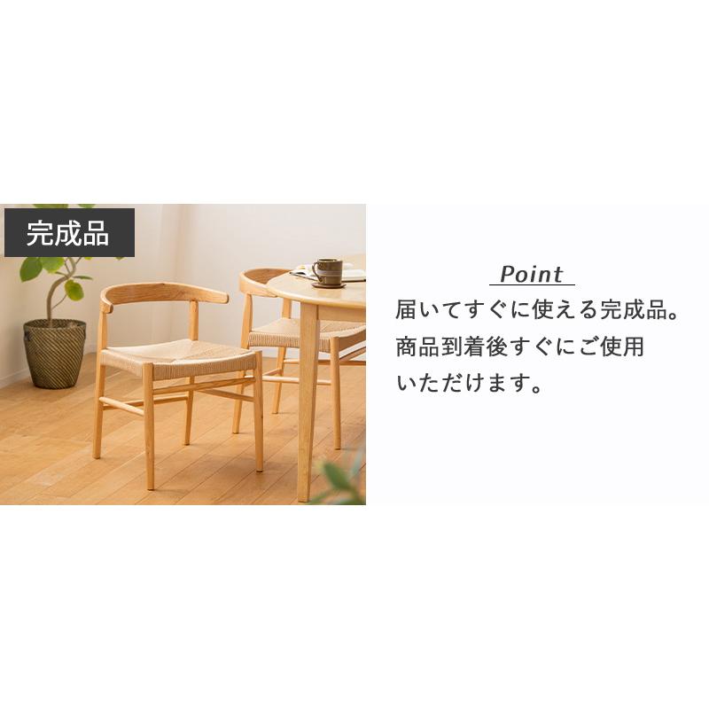 岩附 ダイニングチェア 天然木 2脚セット 椅子 チェア ペーパーコード