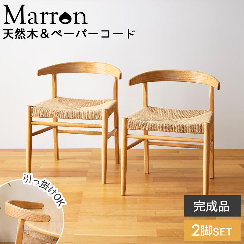 岩附 【最大5000円OFFクーポン】 ダイニングチェア 天然木 2脚セット
