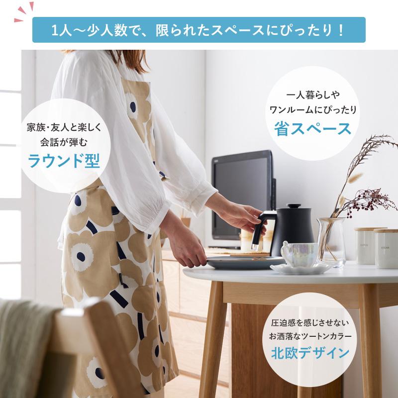 岩附 ダイニングテーブル 丸 丸テーブル 白 2人 80cm ダイニング