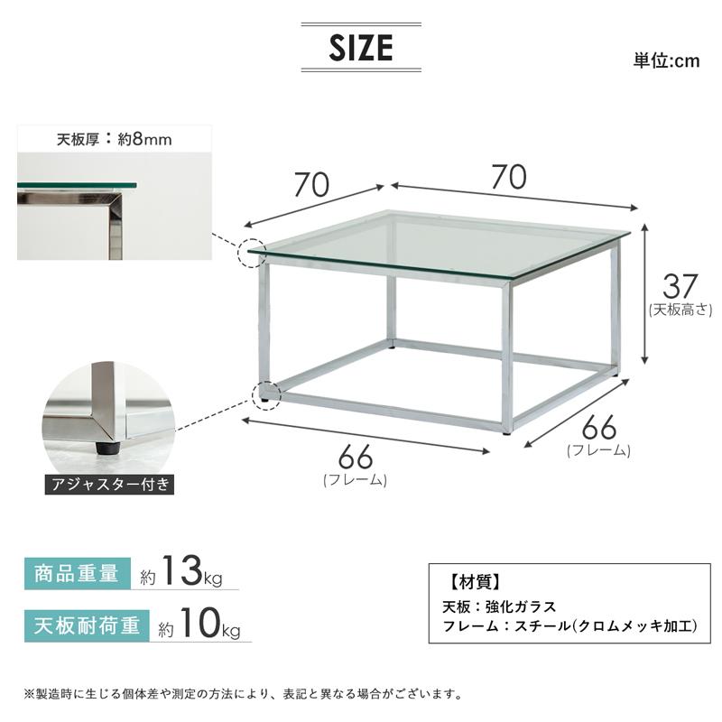岩附 センターテーブル ガラステーブル 正方形 幅70cm ローテーブル