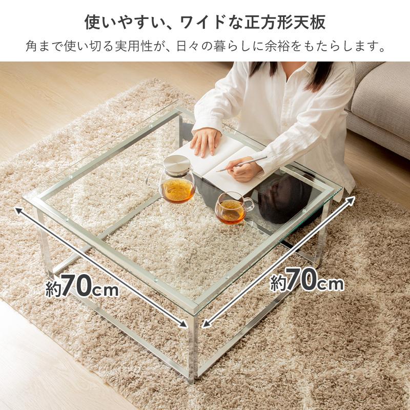 岩附 センターテーブル ガラステーブル 正方形 幅70cm ローテーブル