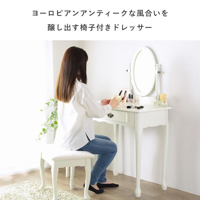 岩附 ドレッサー 椅子付き スツール付き おしゃれ コンパクト 岩附 ドレッサー 椅子付き スツール付き おしゃれ コンパクト
