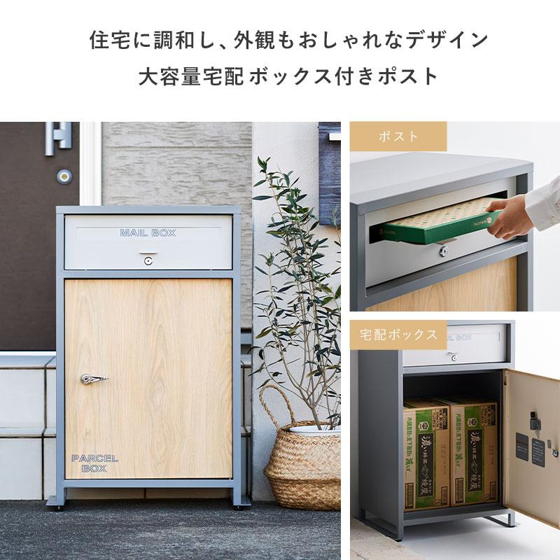 宅配ボックス 戸建て 後付け おしゃれ 大型 ポスト付き 一体型 宅配ボックス 戸建て 後付け おしゃれ 大型 ポスト付き 一体型