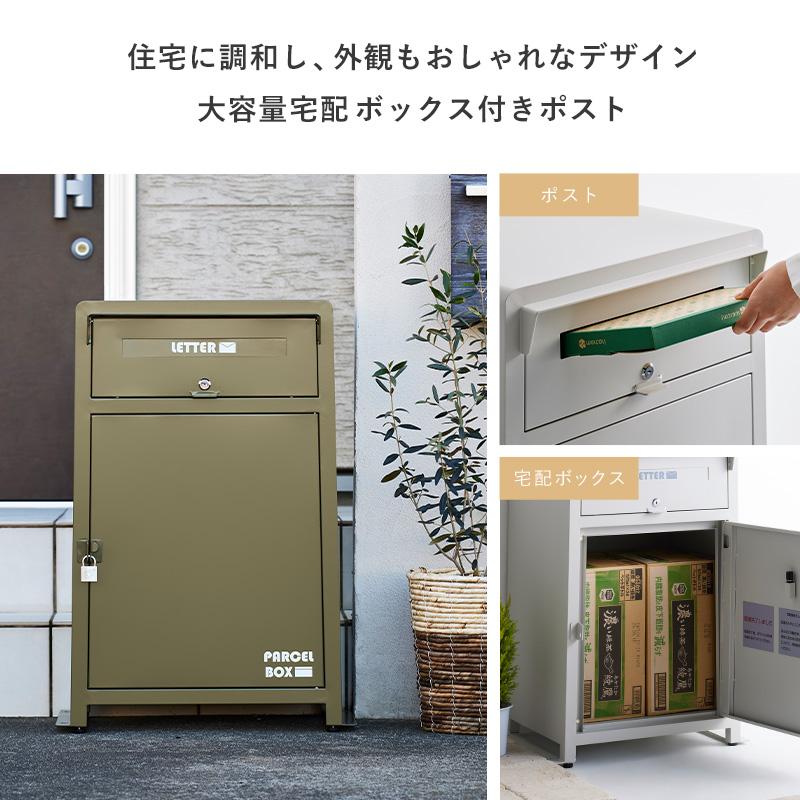 宅配ボックス 戸建 後付け おしゃれ 大型 ポスト付き 一体型 宅配ボックス 戸建 後付け おしゃれ 大型 ポスト付き 一体型