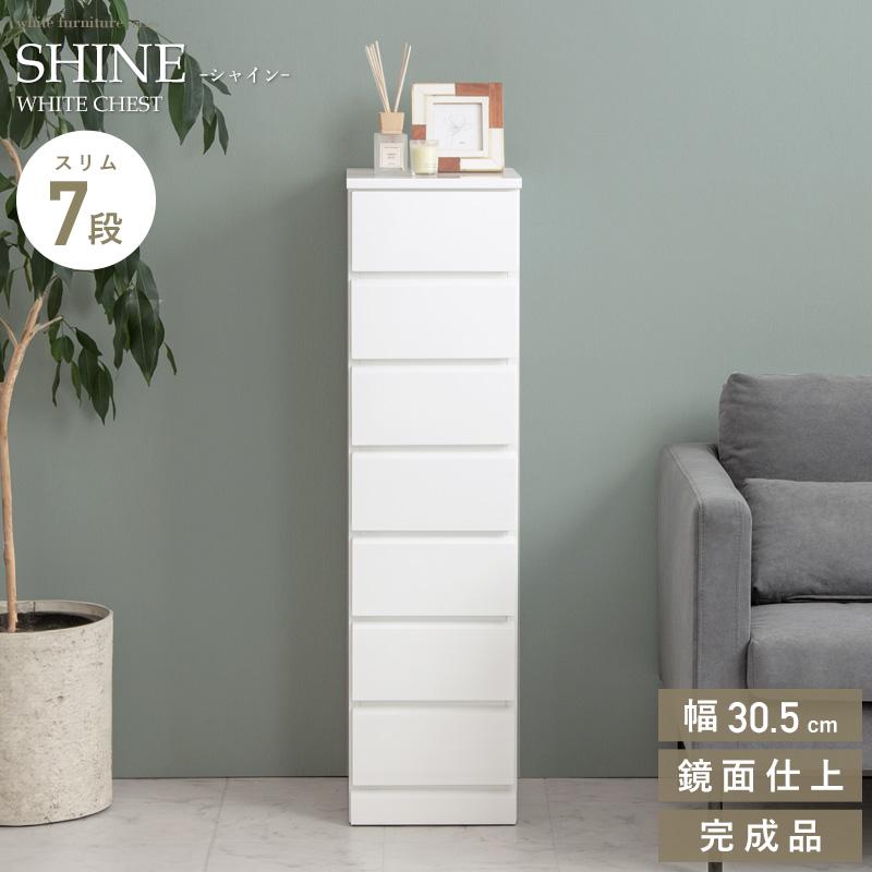 完成品　リビング チェスト スリム コンパクト タンス おしゃれ 幅30cm 白 クロシオ スリムチェスト 5段 鏡面仕上げ 幅30cm （ 収納 チェスト