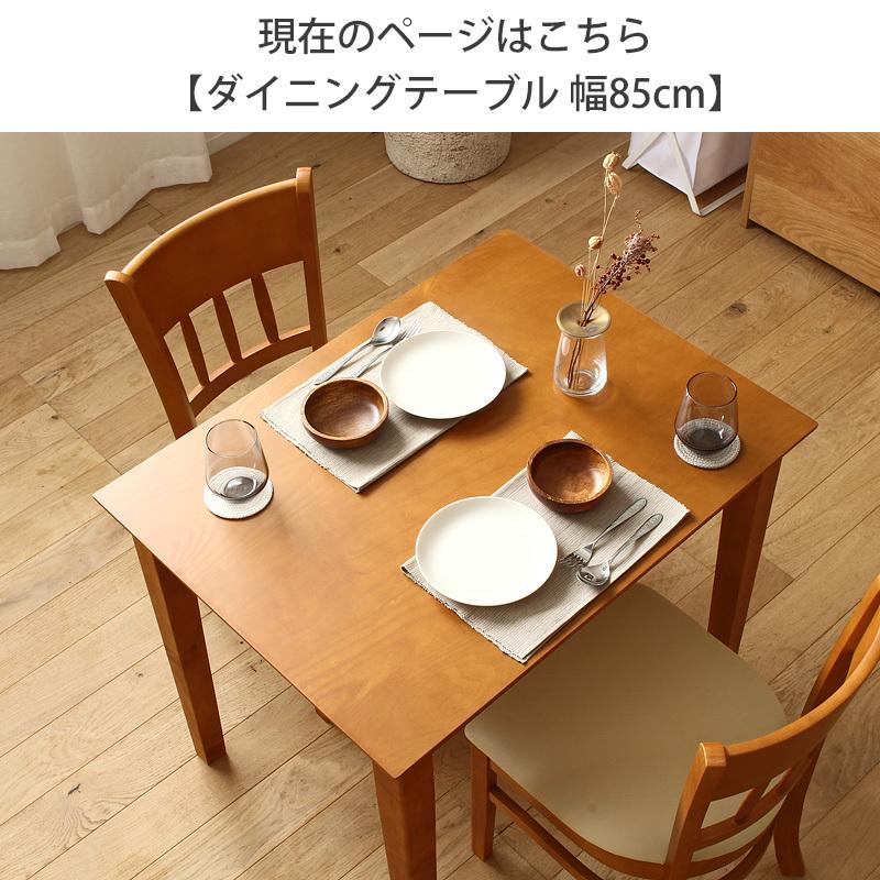 ダイニングテーブル 幅85cm 2人用 長方形 木製 北欧 お手入れ ダイニングテーブル 幅85cm 2人用 長方形 木製 北欧 お手入れ