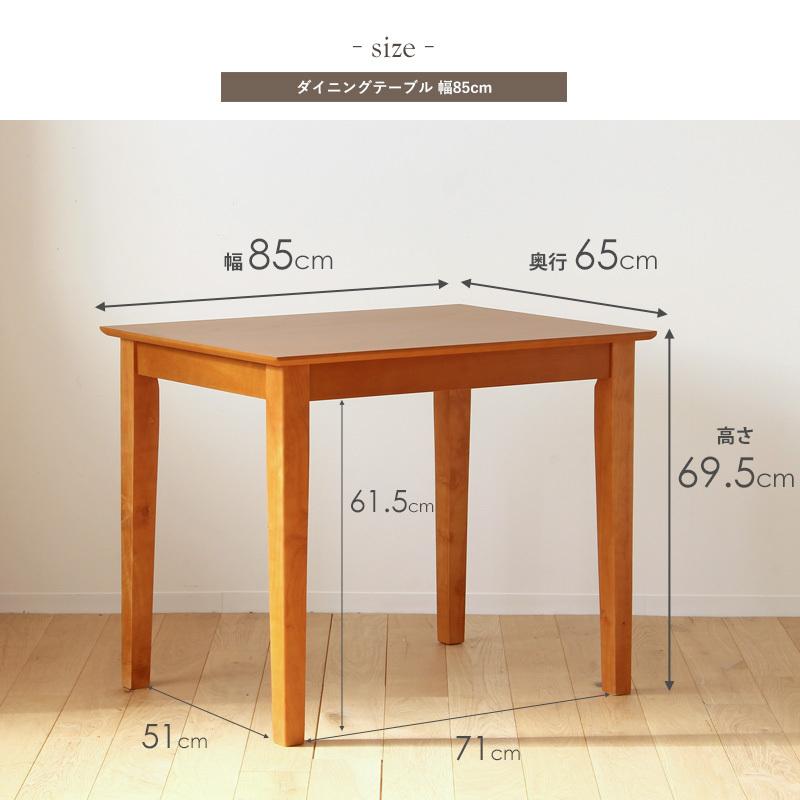 ダイニングテーブル 幅85cm 2人用 長方形 木製 北欧 お手入れ ダイニングテーブル 幅85cm 2人用 長方形 木製 北欧 お手入れ