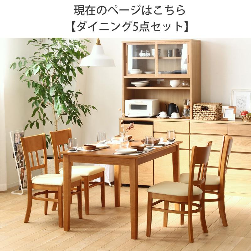 ダイニングテーブルセット 4人掛け用 5点セット マーチ ダイニング