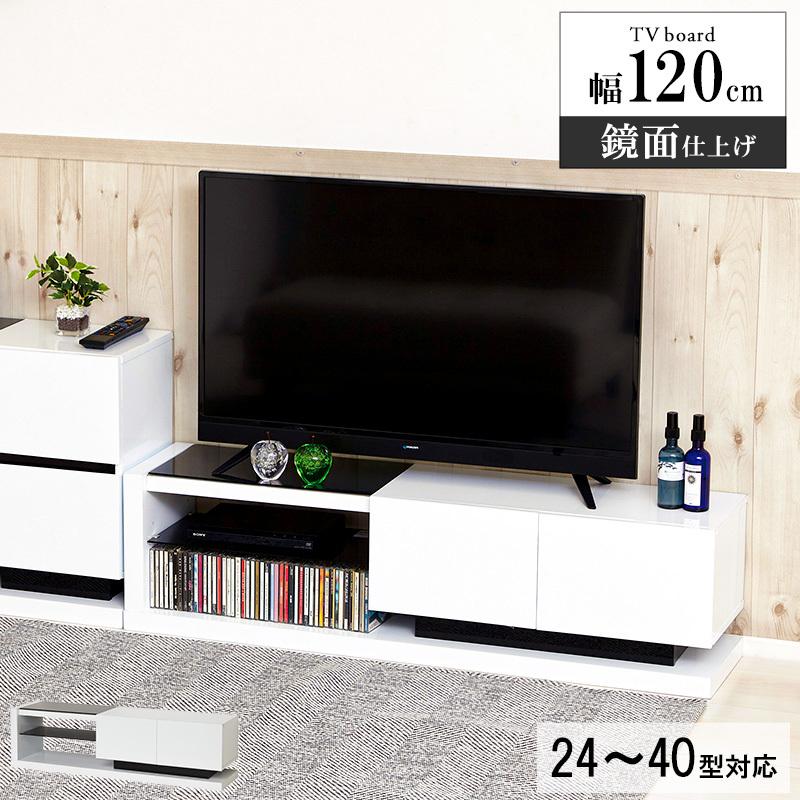 テレビ台 ローボード 120cm おしゃれ 白 テレビボード 鏡面 ロータイプ
