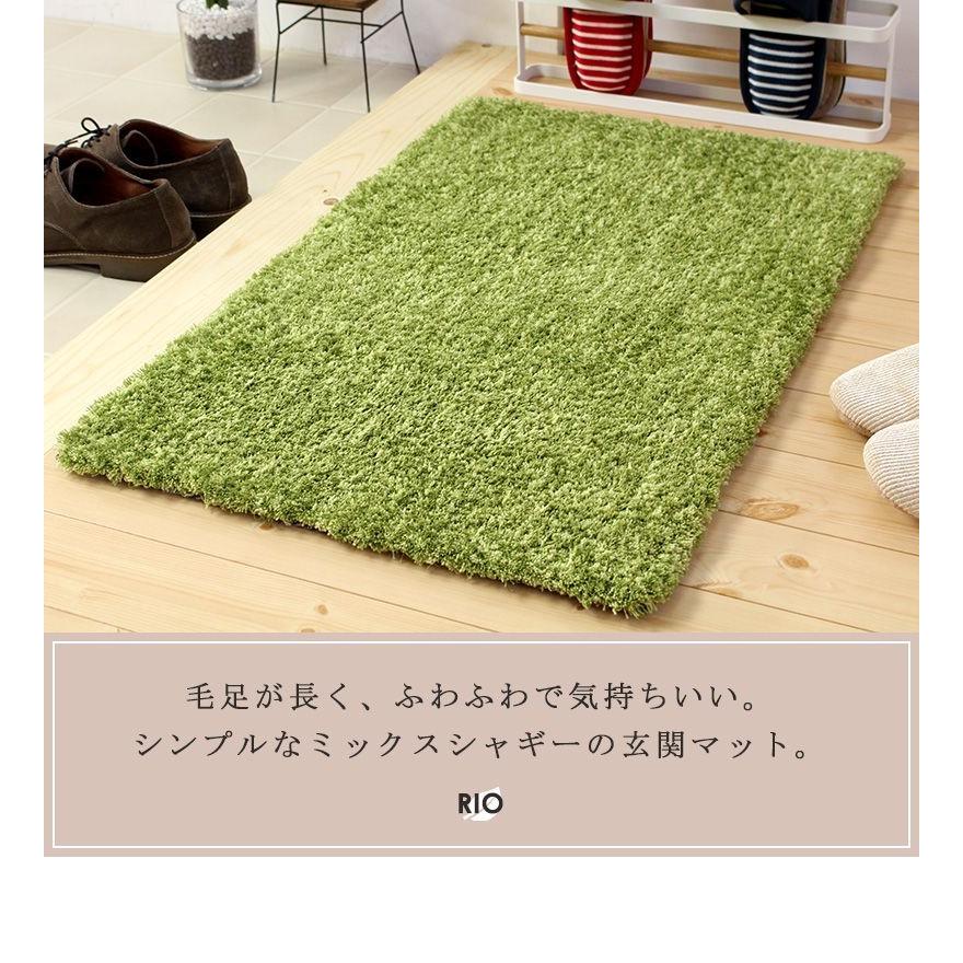 玄関マット 45 75cm リオ Maria 室内 屋内 おしゃれ 無地 シャギー 北欧 グリーン ブラウン ベージュ Nb Rio 45 75 インテリアワークス 通販 Yahoo ショッピング