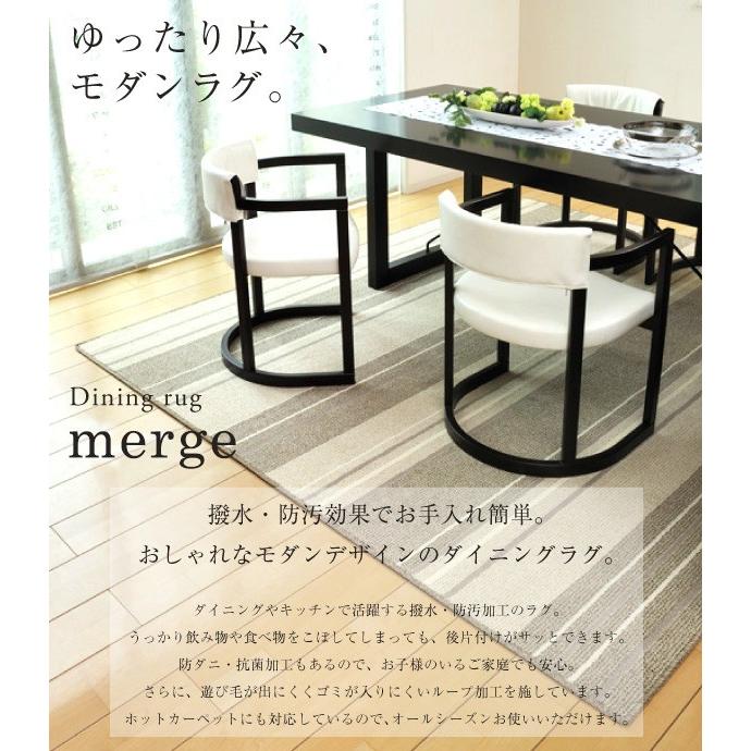 ダイニングラグ マージ 220×250cm おしゃれ 撥水 抗菌 防ダニ 日本製 