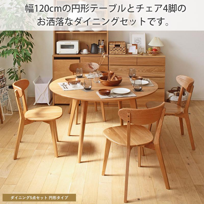 ダイニングテーブルセット 4人用 おしゃれ 丸 円形 ダイニング ダイニングテーブルセット 4人用 おしゃれ 丸 円形 ダイニング