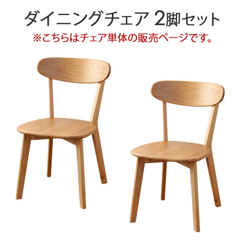 ダイニングチェア 2脚セット 椅子 いす おしゃれ 木製 イス チェア 肘